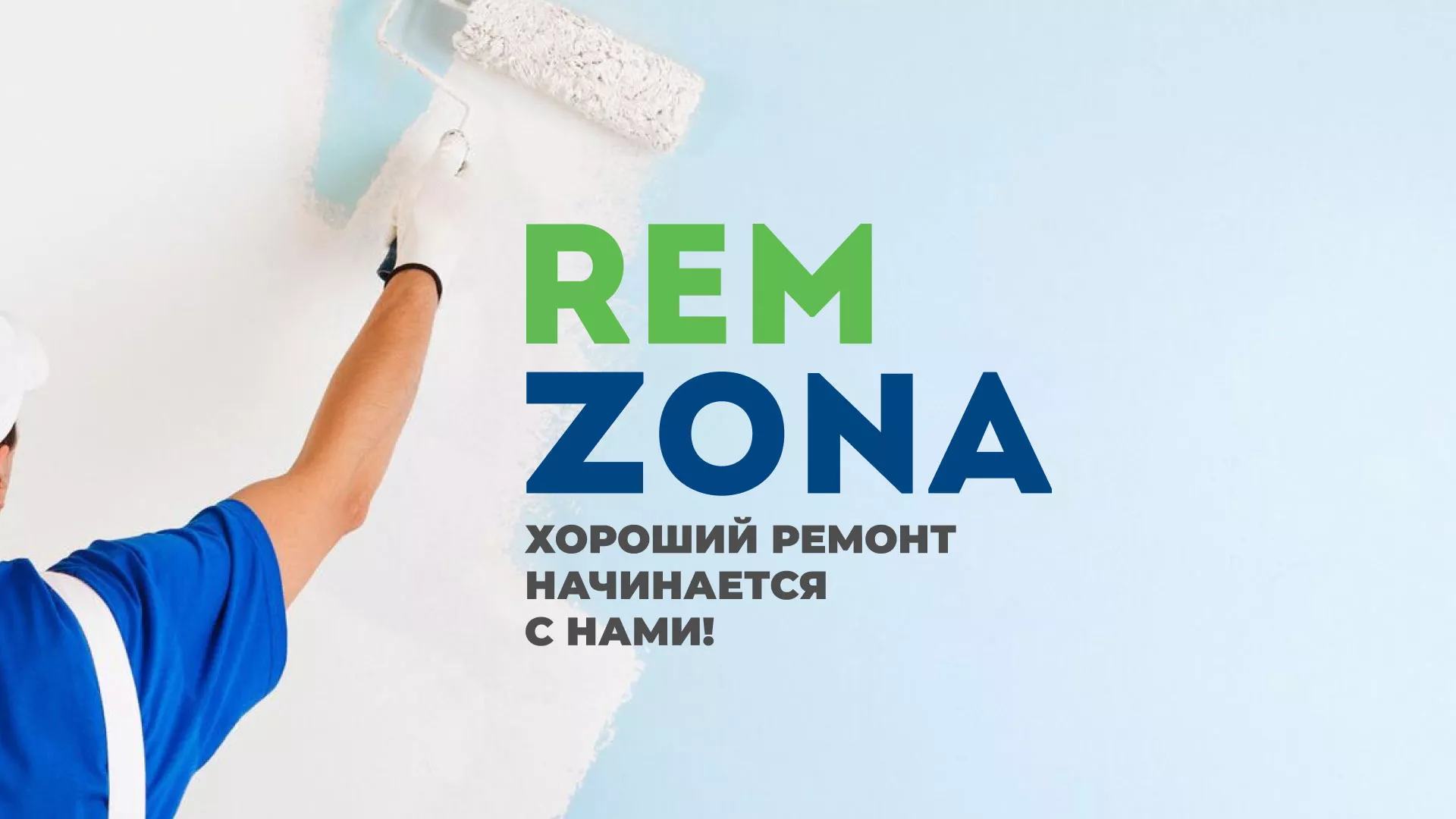 Разработка сайта компании «REMZONA» в Муроме